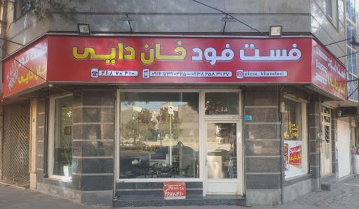 فست فود خان دایی