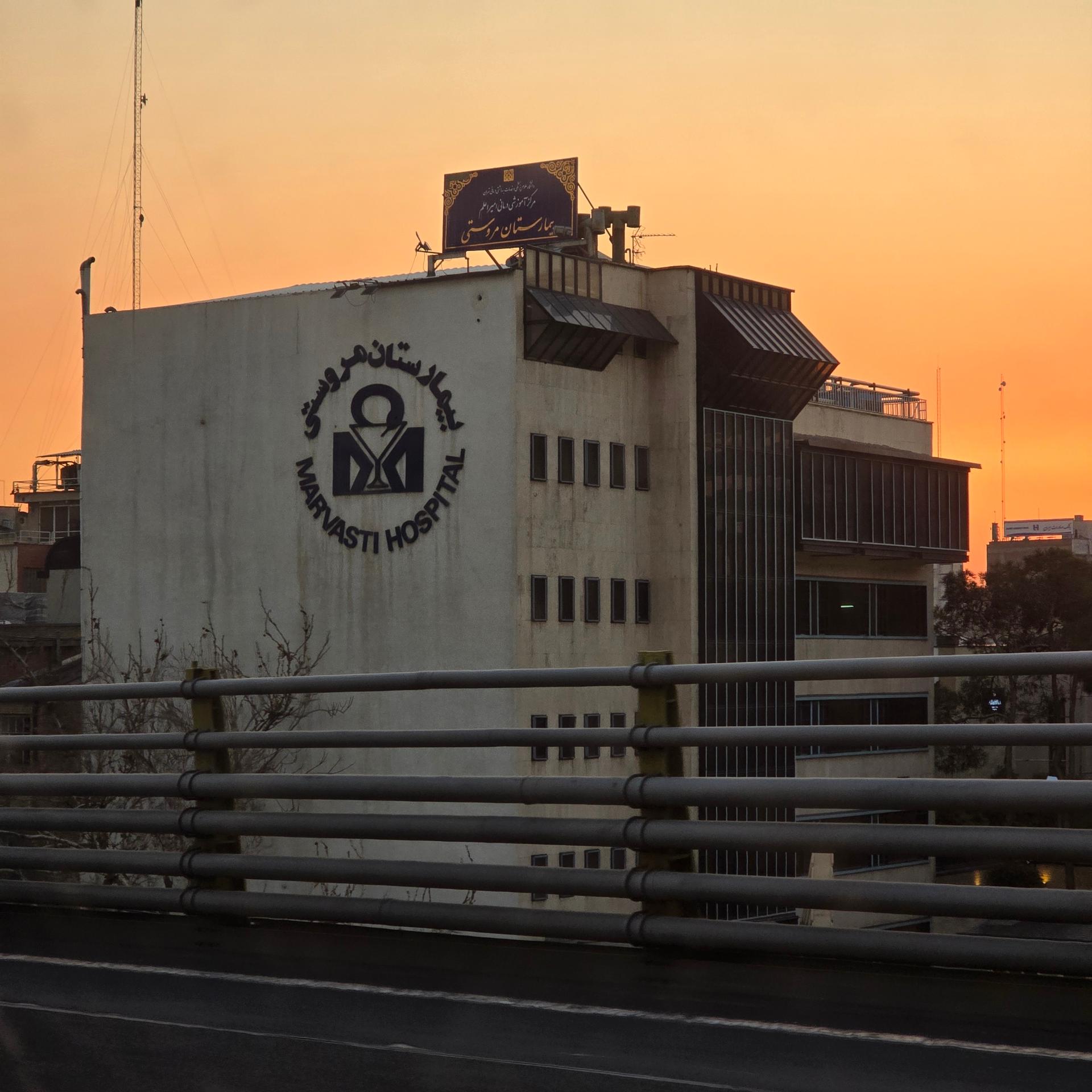 عکس بیمارستان مروستی