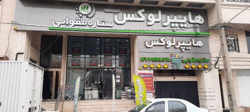 عکس هایپر لوکس 