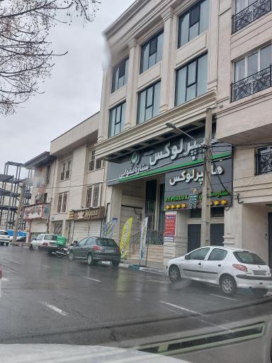 عکس هایپر لوکس 