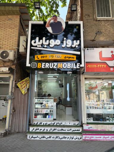 فروشگاه بروز موبایل