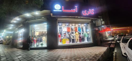 عکس گالری آسا