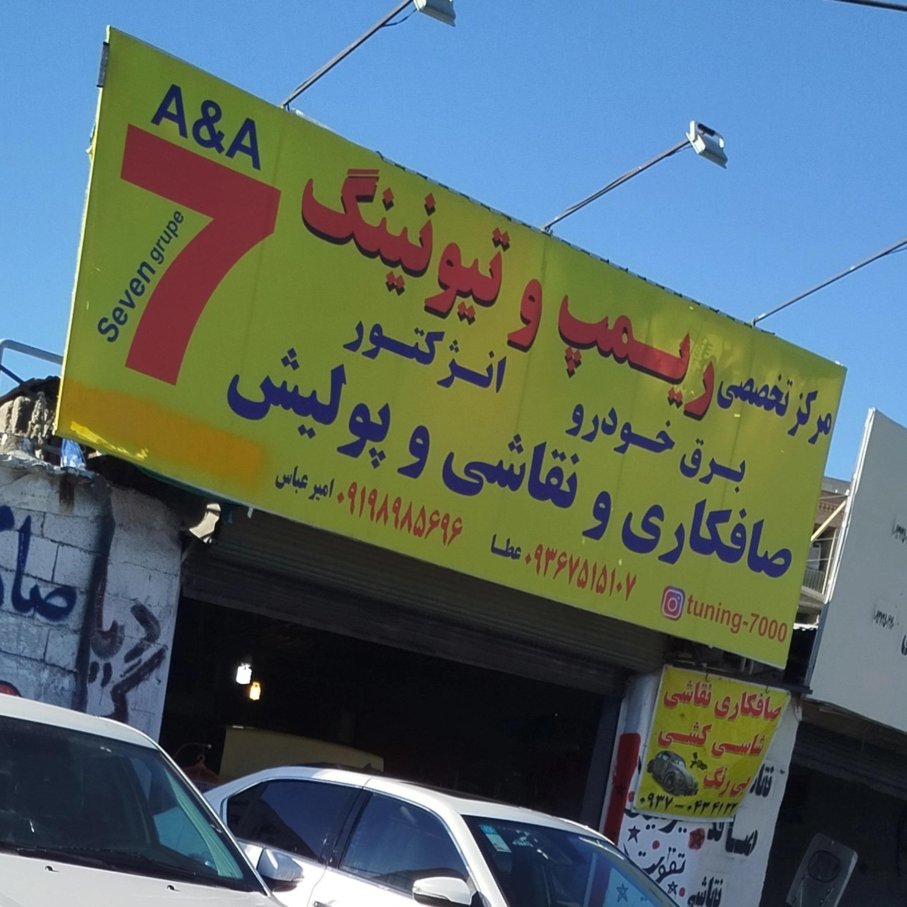 عکس مرکز تخصصی ریمپ و تیونینگ 7