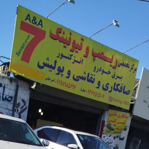 عکس مرکز تخصصی ریمپ و تیونینگ 7