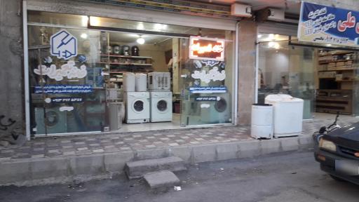 عکس تعمیر لوازم خانگی