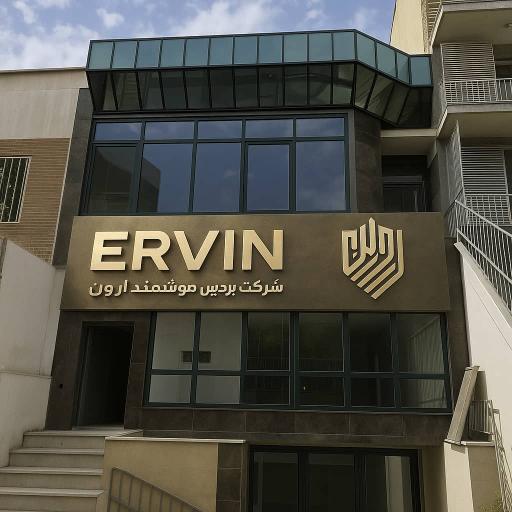 عکس پردیس هوشمند اروین