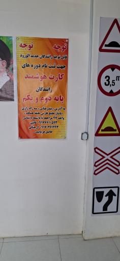 عکس آموزشگاه رانندگی ناصری