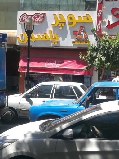 عکس سوپر یاسمن