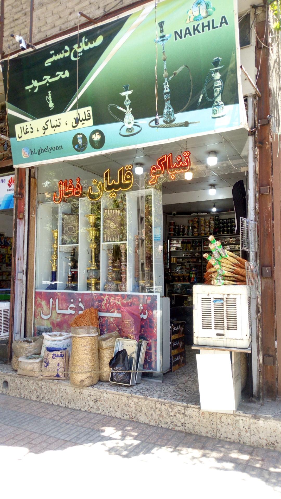 عکس قلیان سرای محجوب 