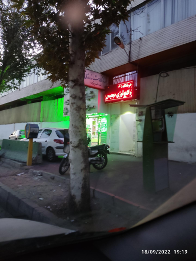 عکس درمانگاه شبانه روزی مشیری