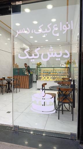 عکس کافه قنادی ایران