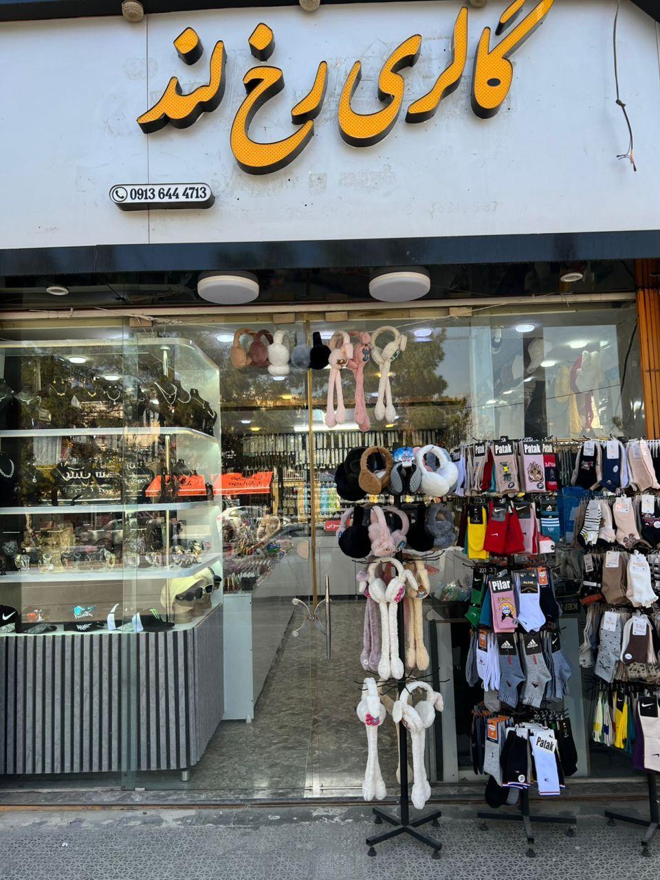 عکس گالری رخ لند 