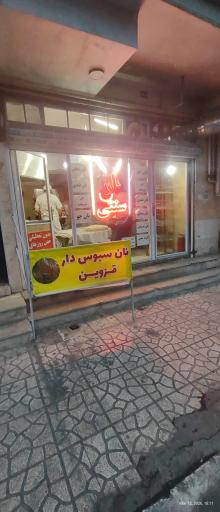 عکس نان قزوینی