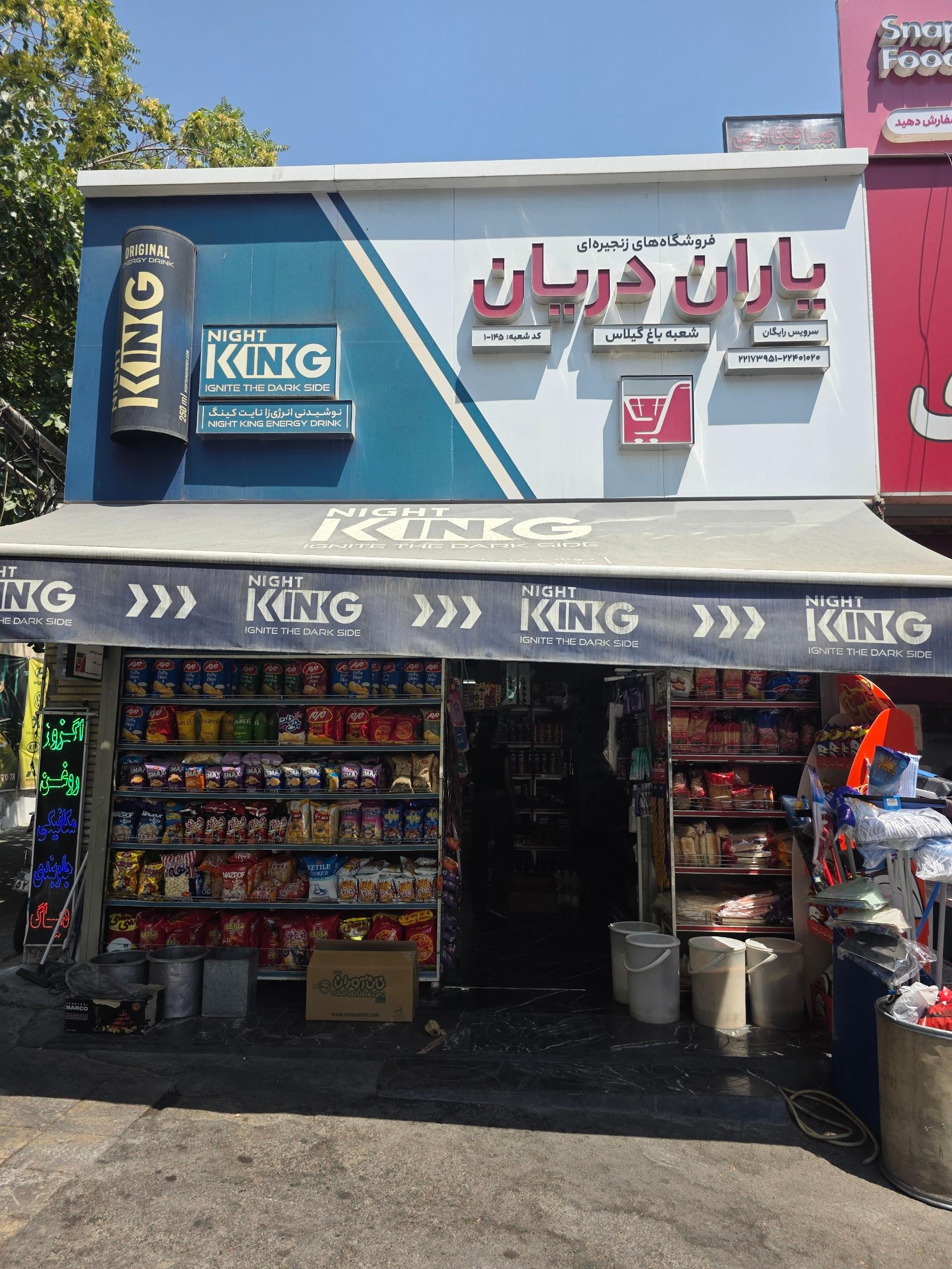 عکس یاران دریان باغ گیلاس
