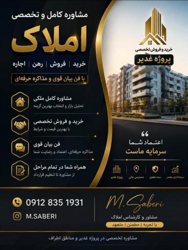 عکس املاک غدیر