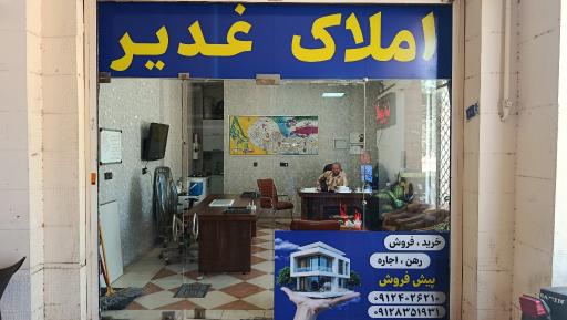 عکس املاک غدیر