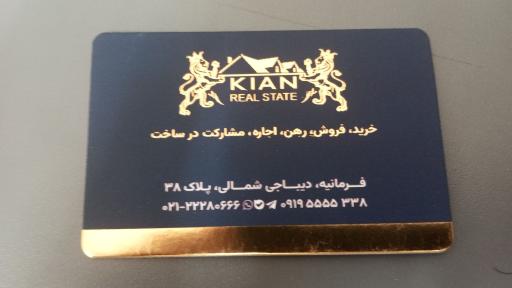 عکس املاک کیان
