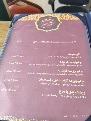 عکس رستوران مشاهیر