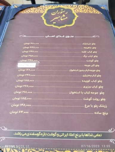 عکس رستوران مشاهیر