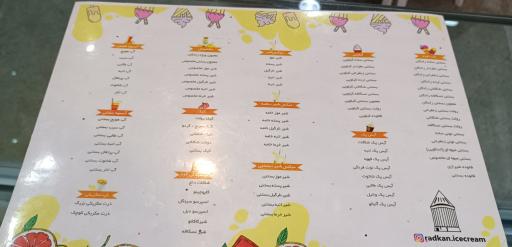 عکس بستنی سنتی رادکان