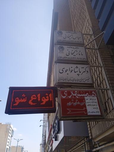 نمایندگی آگهی روزنامه همشهری 