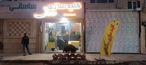 عکس کلیدسازی ساسانی