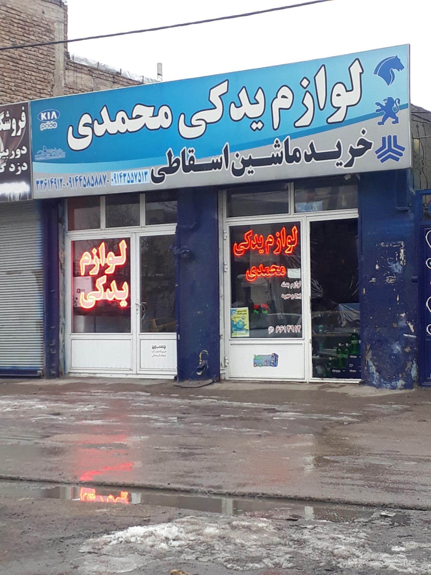 عکس لوازم یدکی محمدی