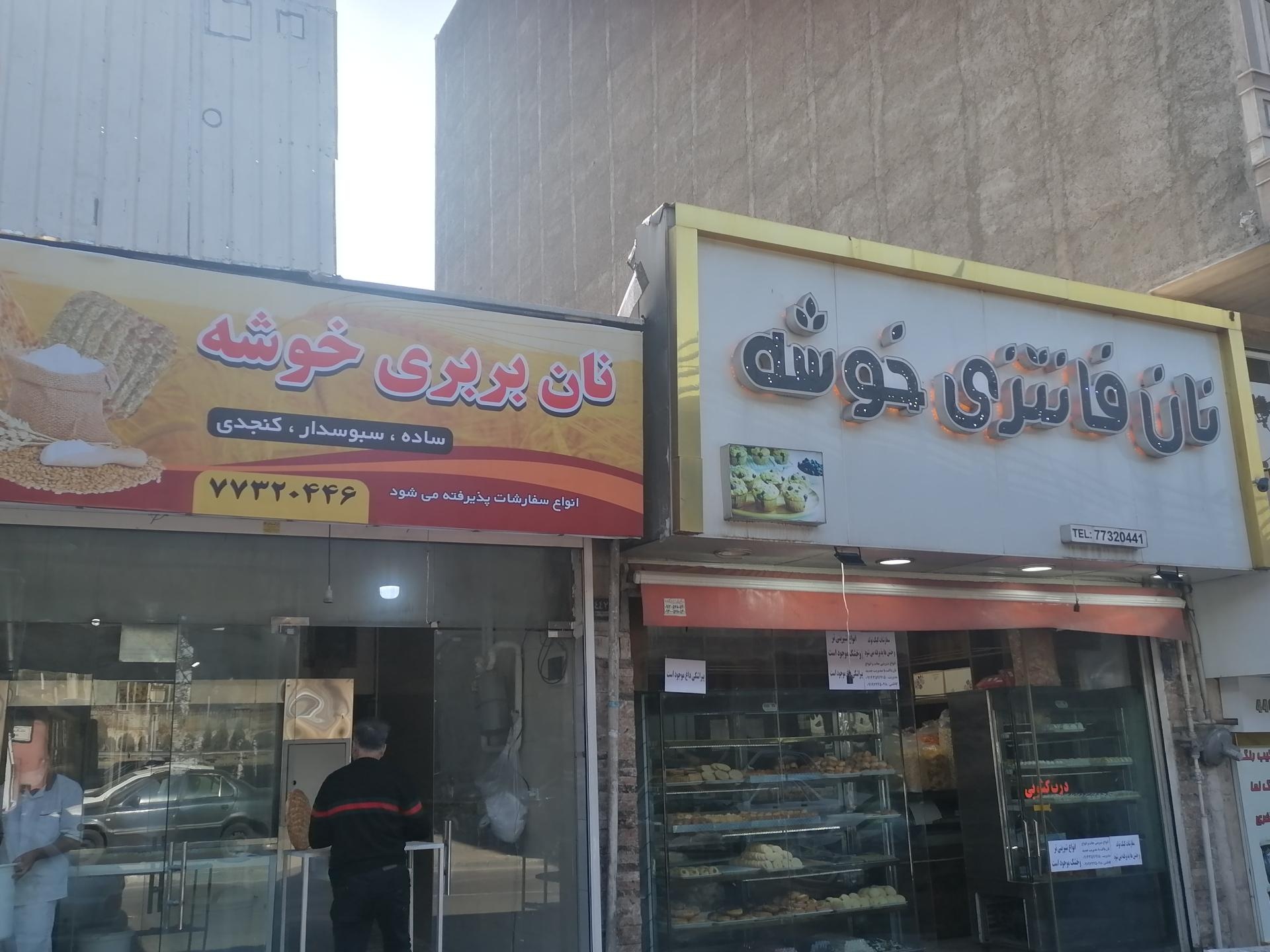 عکس نان فانتزی خوشه