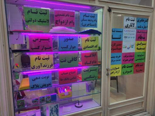 عکس کافی نت ضربان