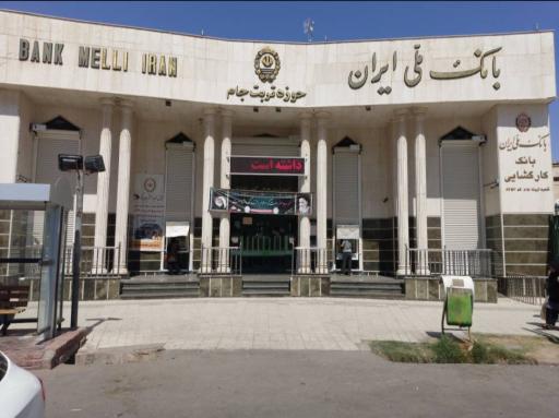 عکس بانک ملی شعبه مرکزی