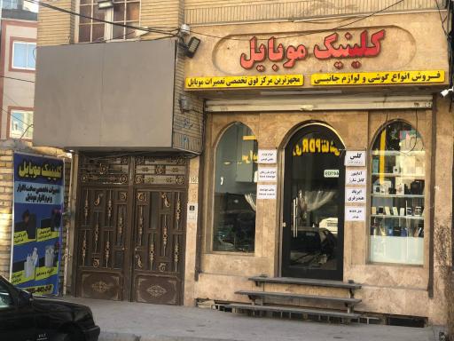 عکس کیلینک موبایل اسدپور
