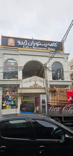عکس کافه رستوران ژیرو 
