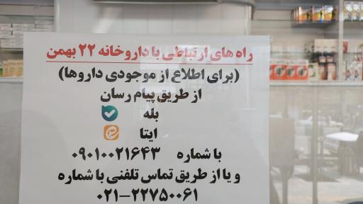 عکس داروخانه 22 بهمن