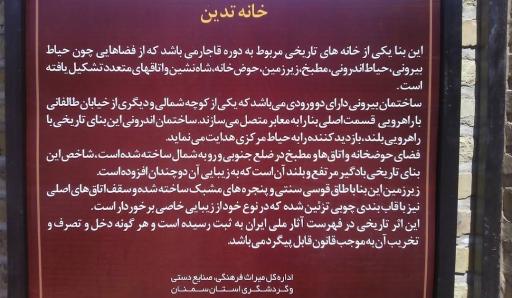 عکس خانه تاریخی تدین