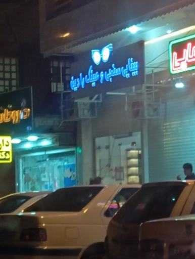 عکس بینایی سنجی و عینک سازی رادین