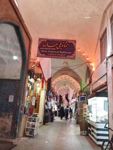 عکس حمام تاریخی خان