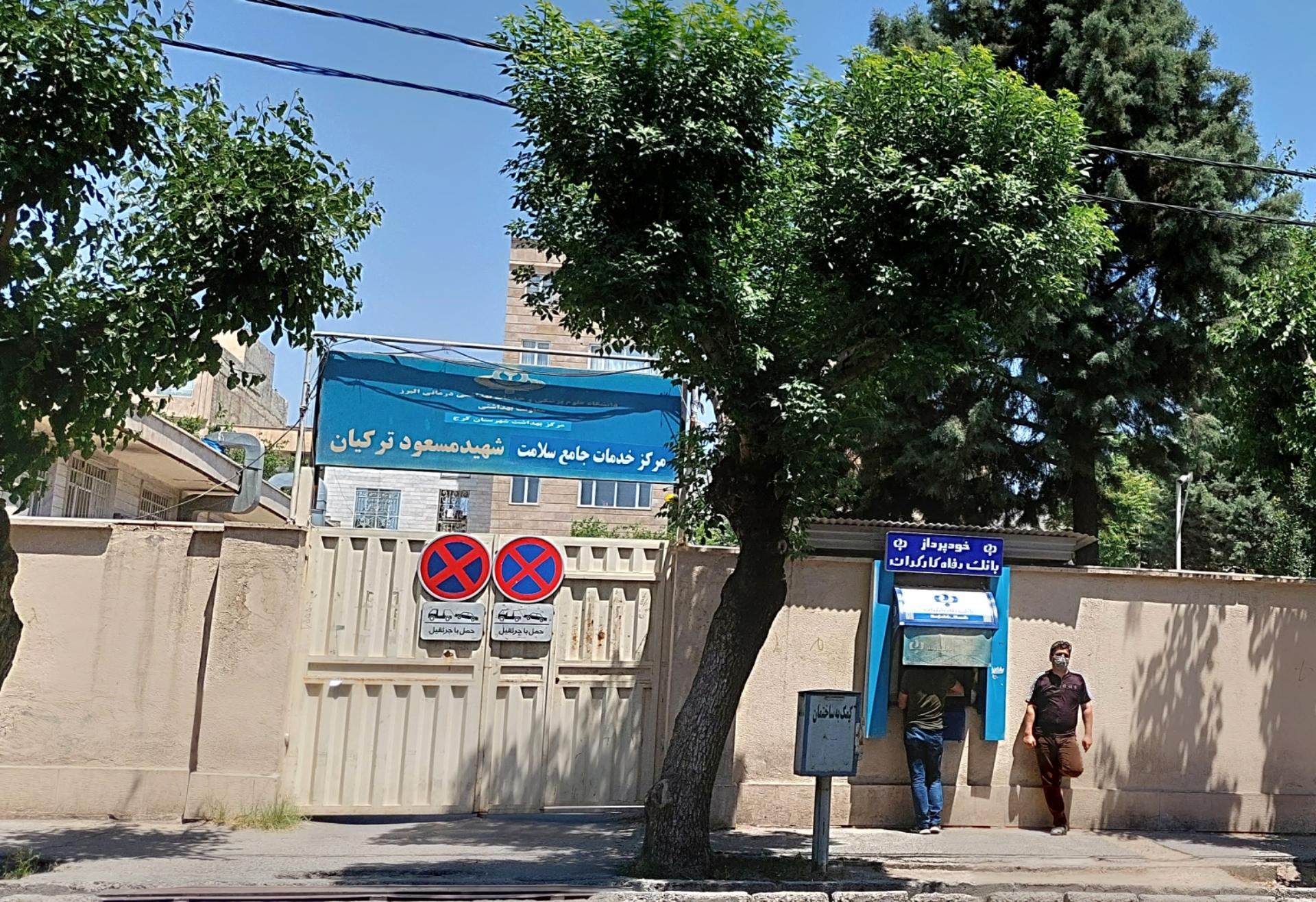 عکس مرکز بهداشت شهید ترکیان گوهردشت
