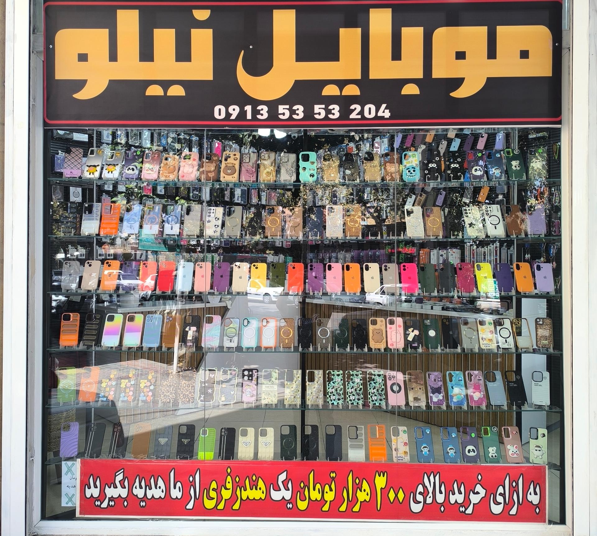 عکس موبایل نیلو