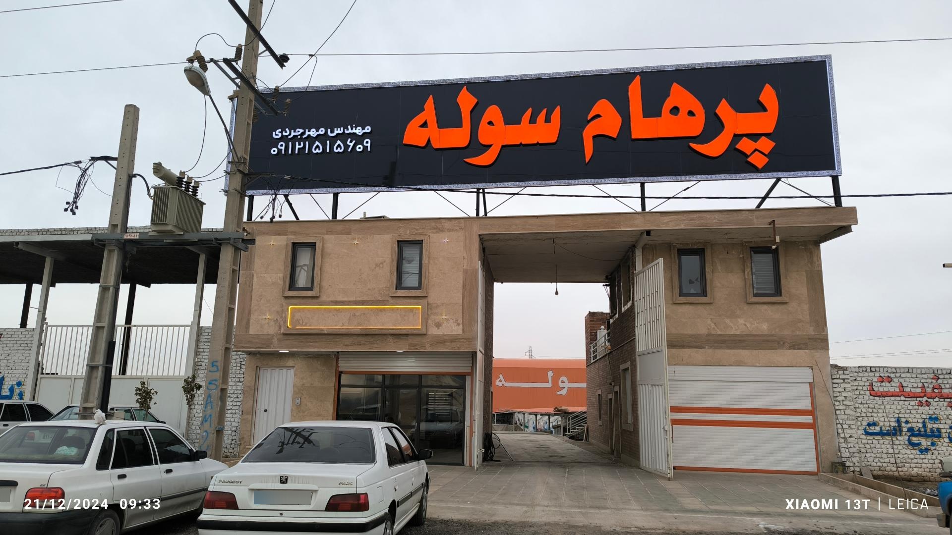 عکس پرهام سوله