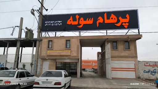 عکس پرهام سوله