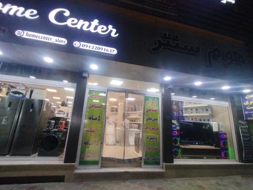 عکس لوازم خانگی هوم سنتر