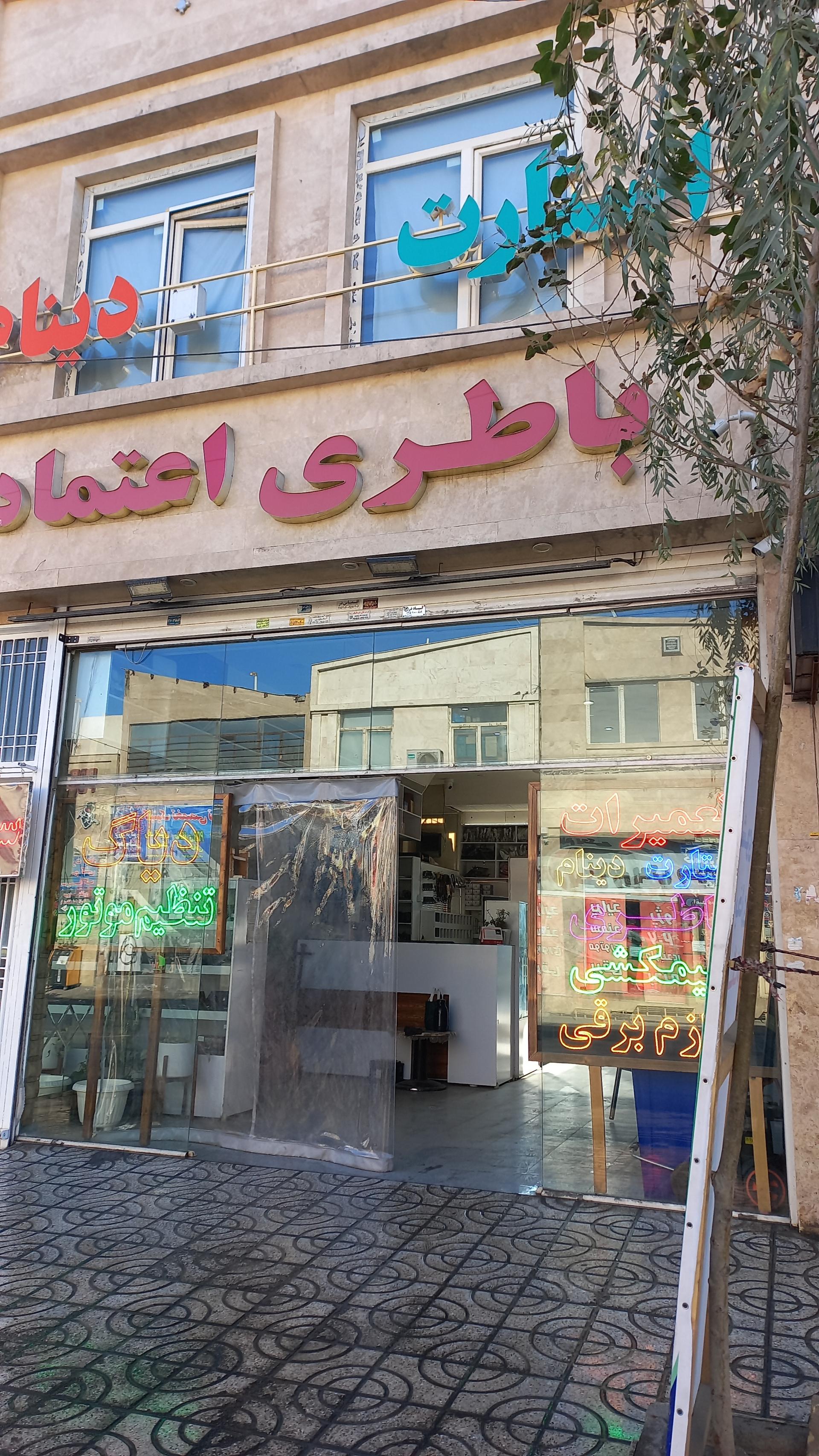 عکس باطری تعاونی اعتماد 