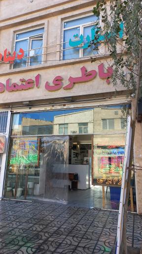 عکس باطری تعاونی اعتماد 