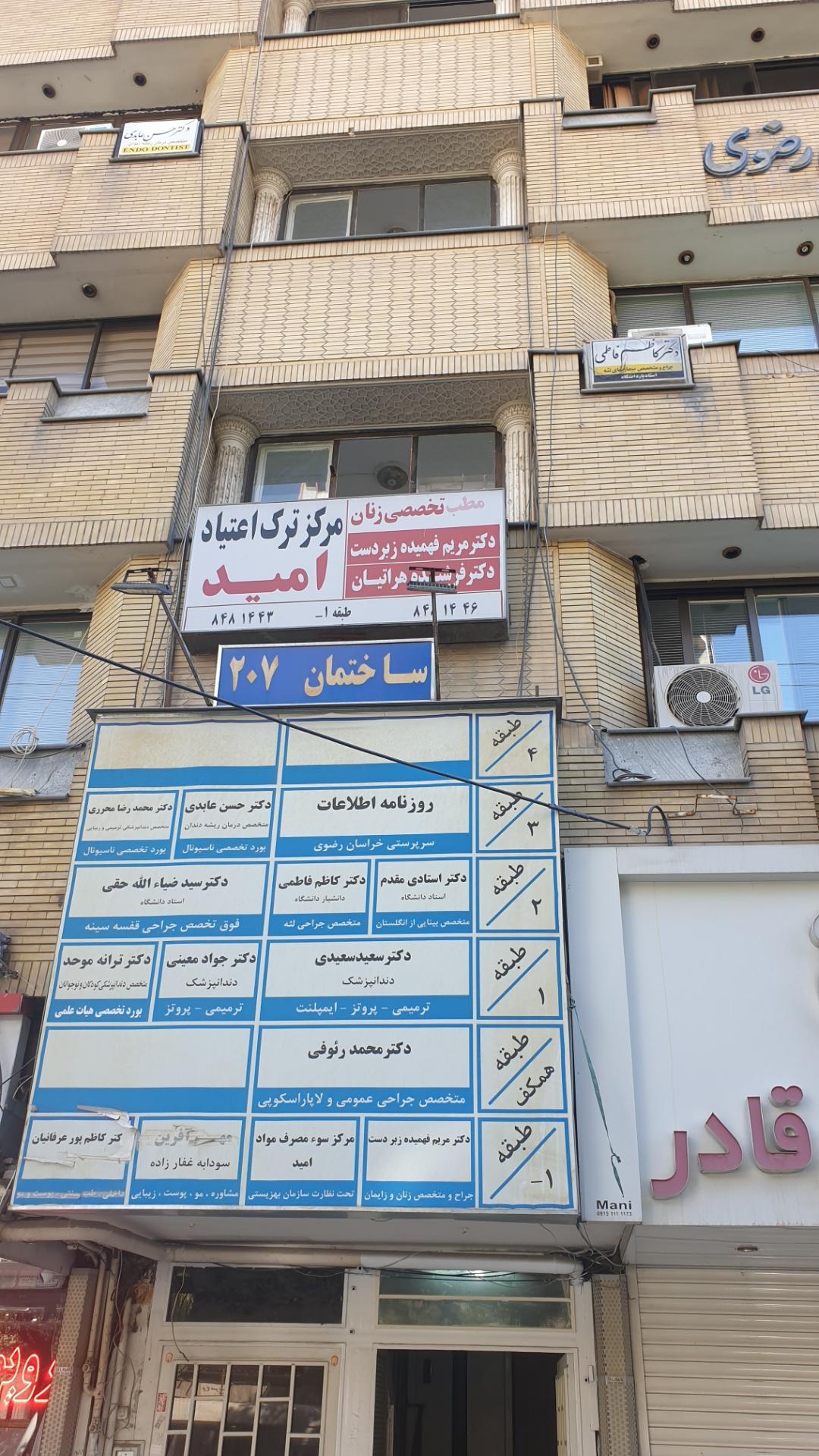 عکس مرکز ترک اعتیاد امید