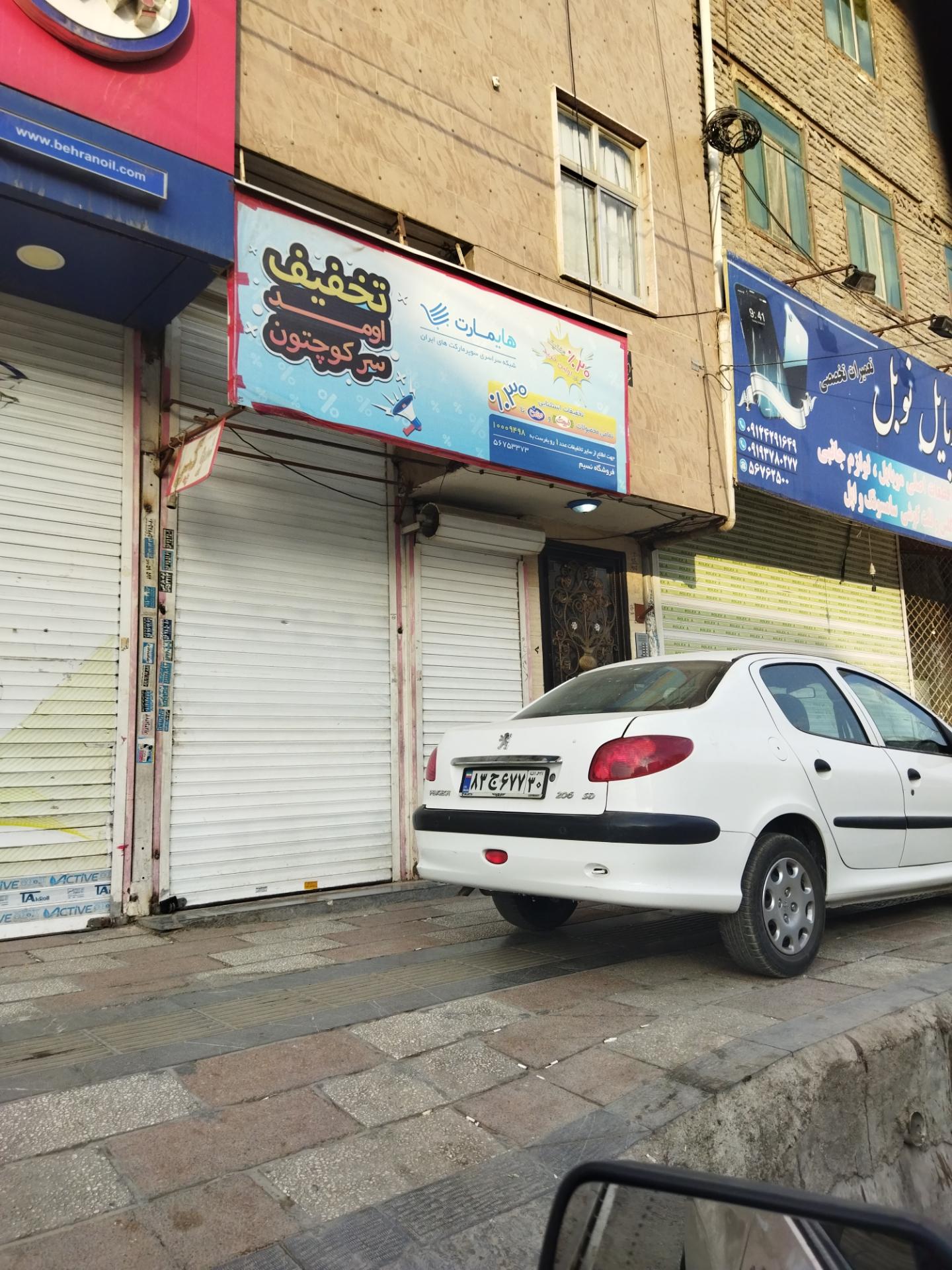 عکس هایمارت