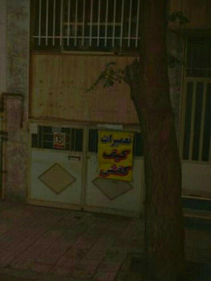 عکس تعمیرات کیف و کفش (حریرباف)