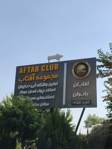 عکس مجموعه آفتاب 