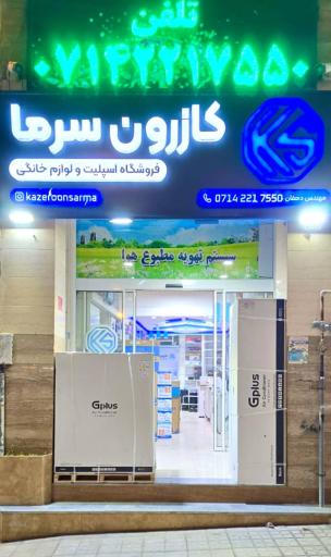 عکس خدمات سرمایشی و گرمایشی دهقان