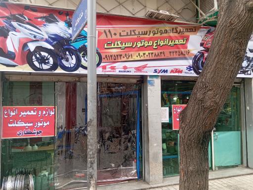 عکس موتور سازی 110