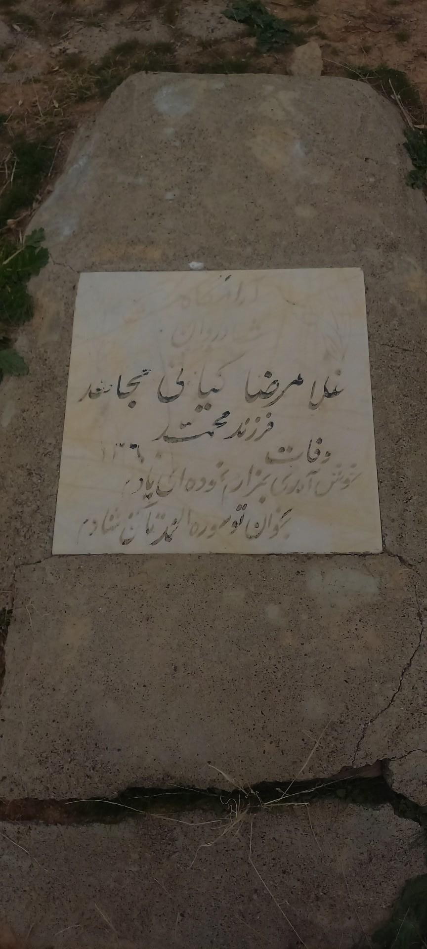عکس آرامگاه غلامرضا کیانی مجاهد